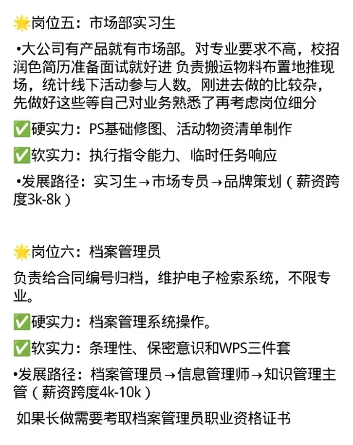 应届生就业指南：真正不限专业的6⃣️个岗位