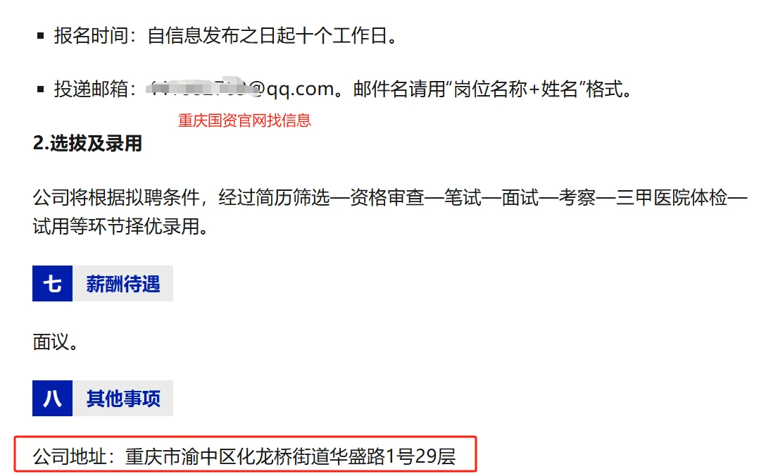 国企 重庆征信有限责任公司招聘公告