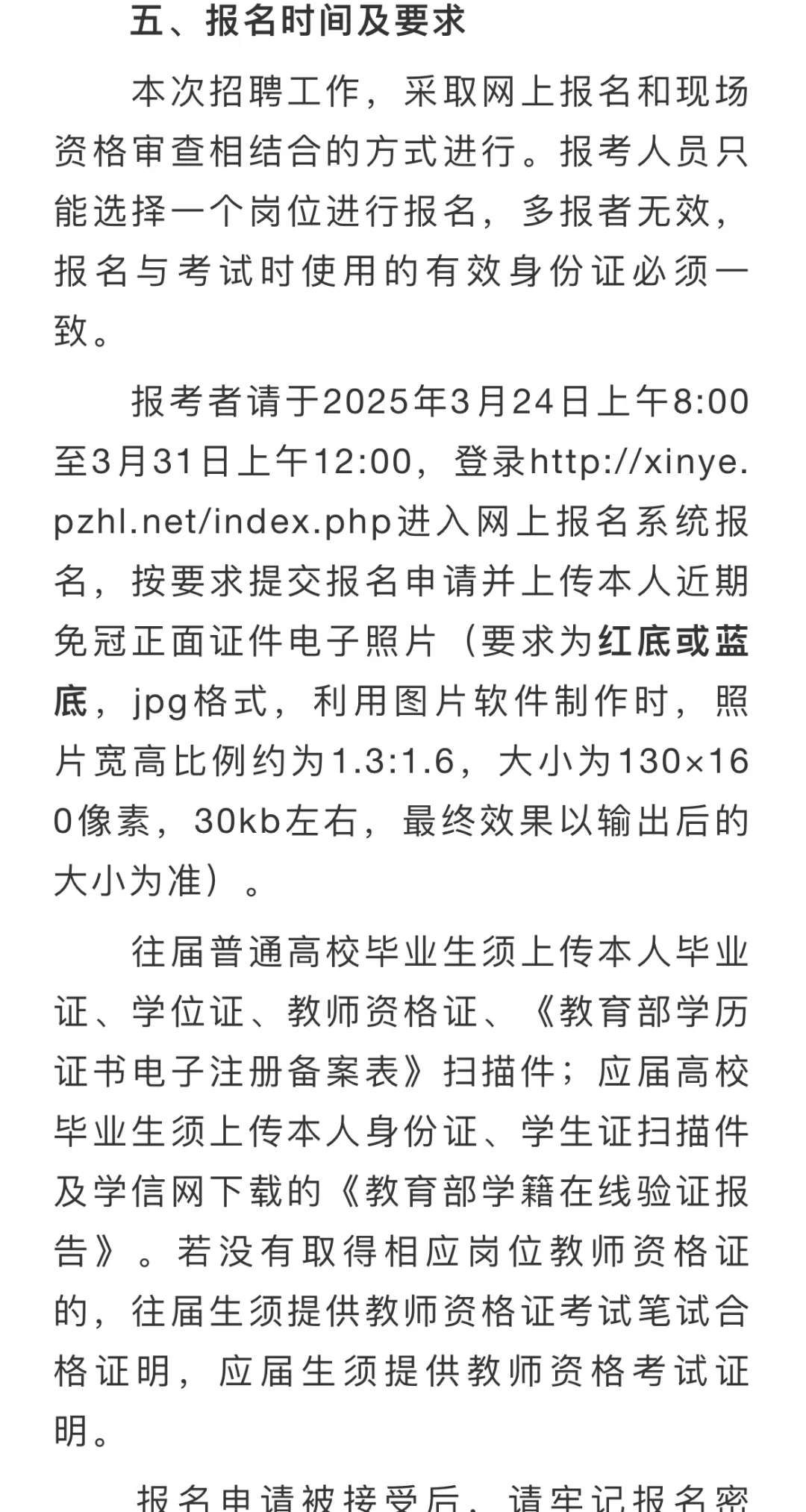 2025教师招聘-100人-速查