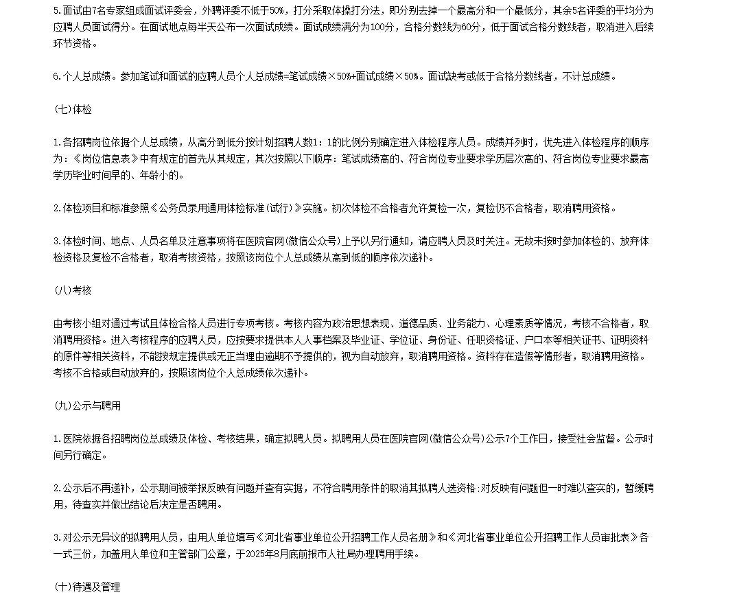 河北保定市第二中心医院招聘笔试资料！