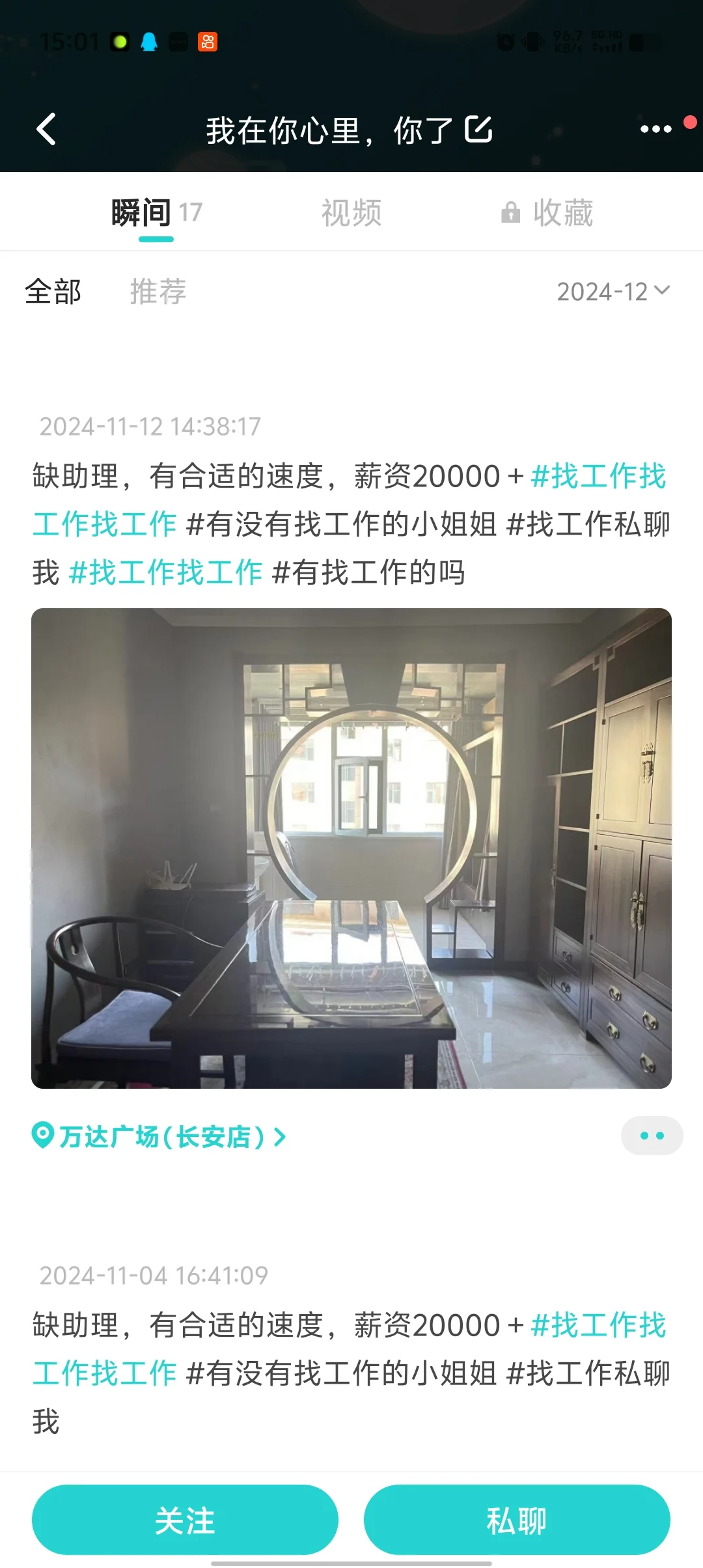 找工作擦亮眼睛！！！