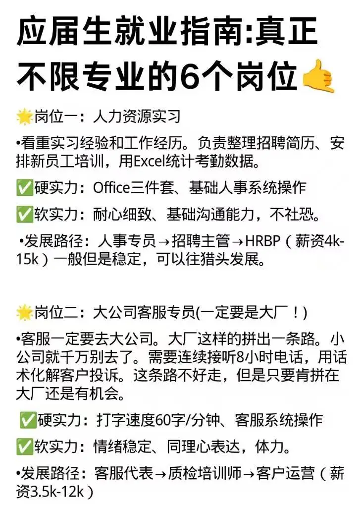 应届生就业指南：真正不限专业的6⃣️个岗位