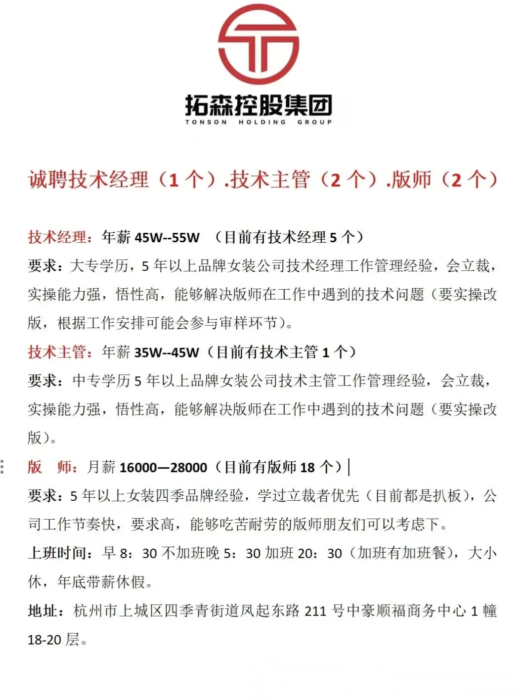 服装公司高薪招聘，找工作的看过来了