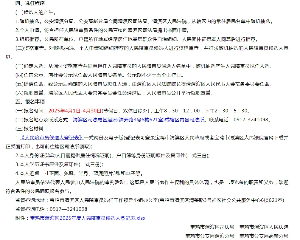 宝鸡渭滨人民陪审员招155人公告