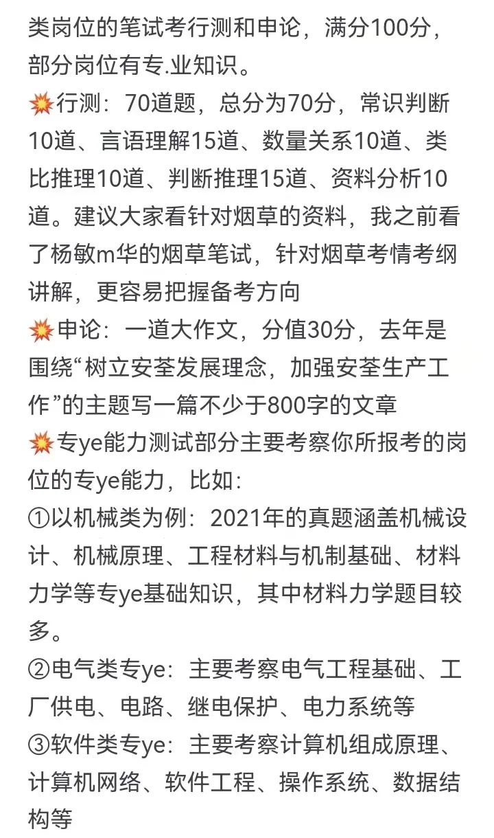 江西中烟上岸经验分享