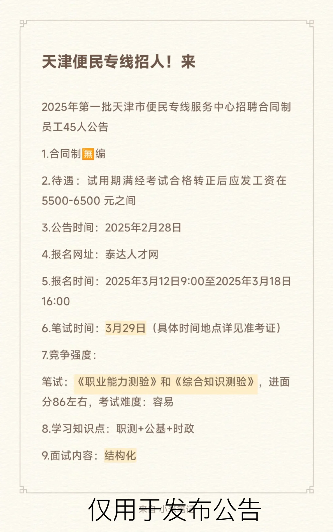 天津市便民专线服务中心