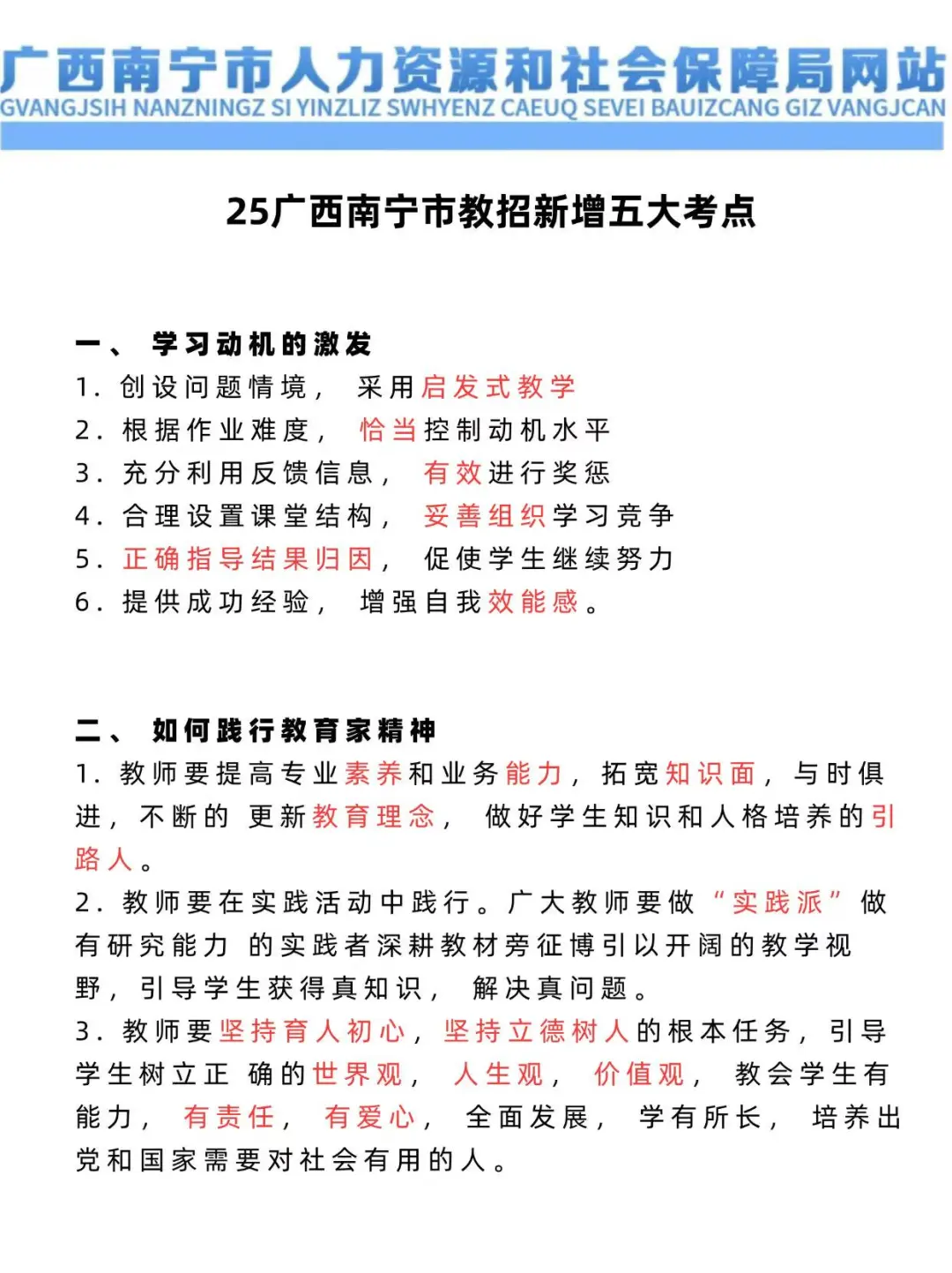 提醒一下5.10参加南宁教师招聘的人（平民版