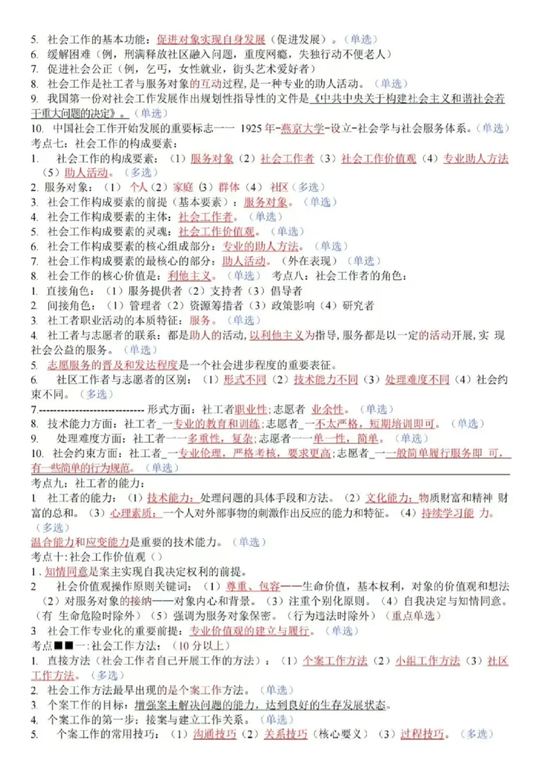 河北邯郸大名县社区工作者:来一个帮一个！