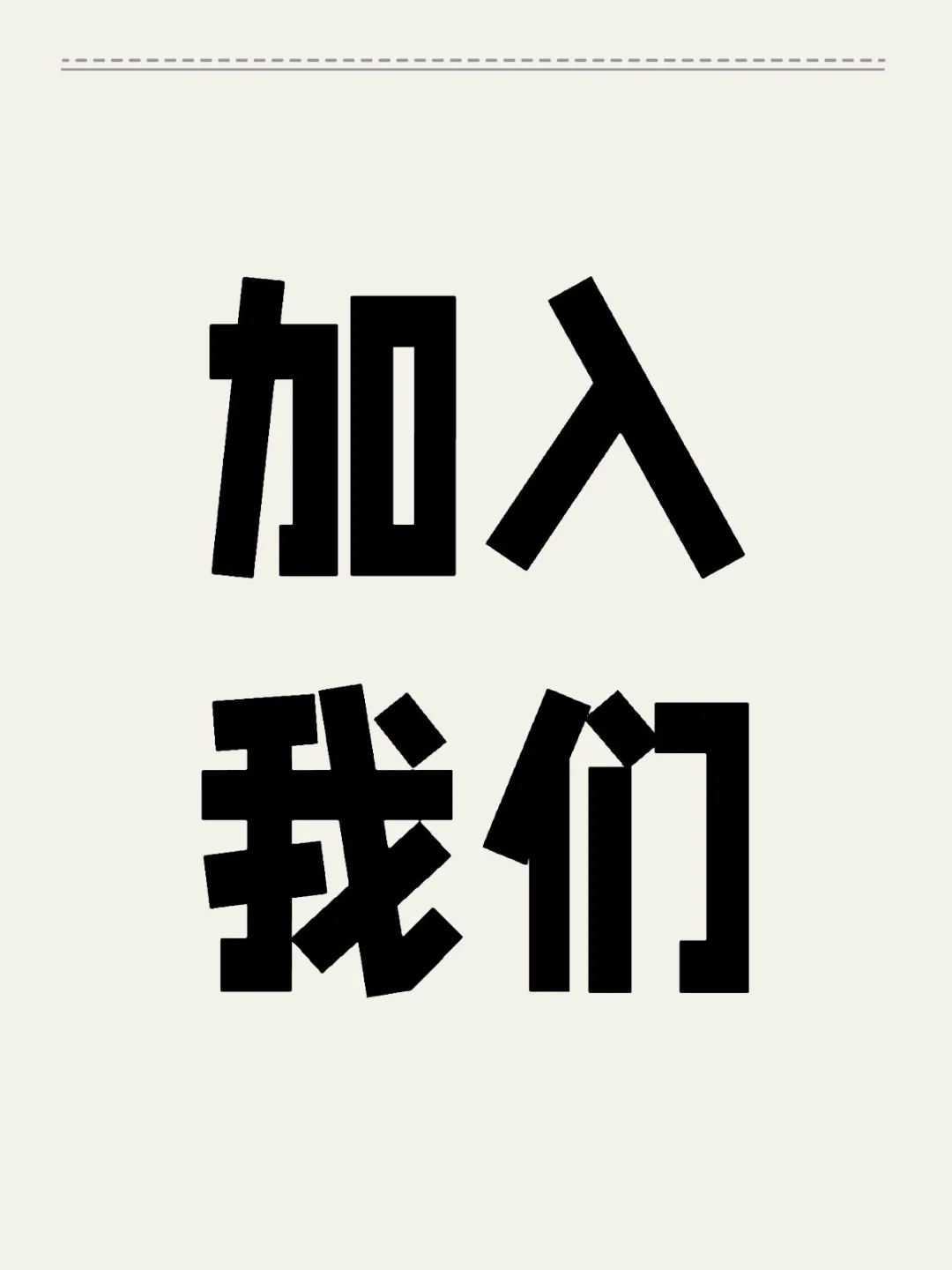 诚聘:人事行政专员兼展厅介绍