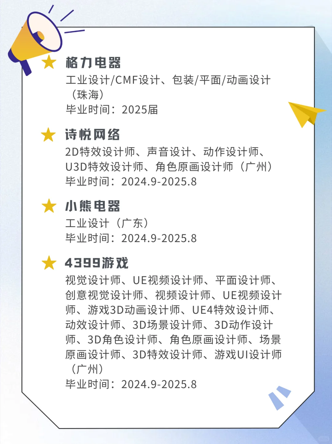 2025春招｜艺术设计类岗位1