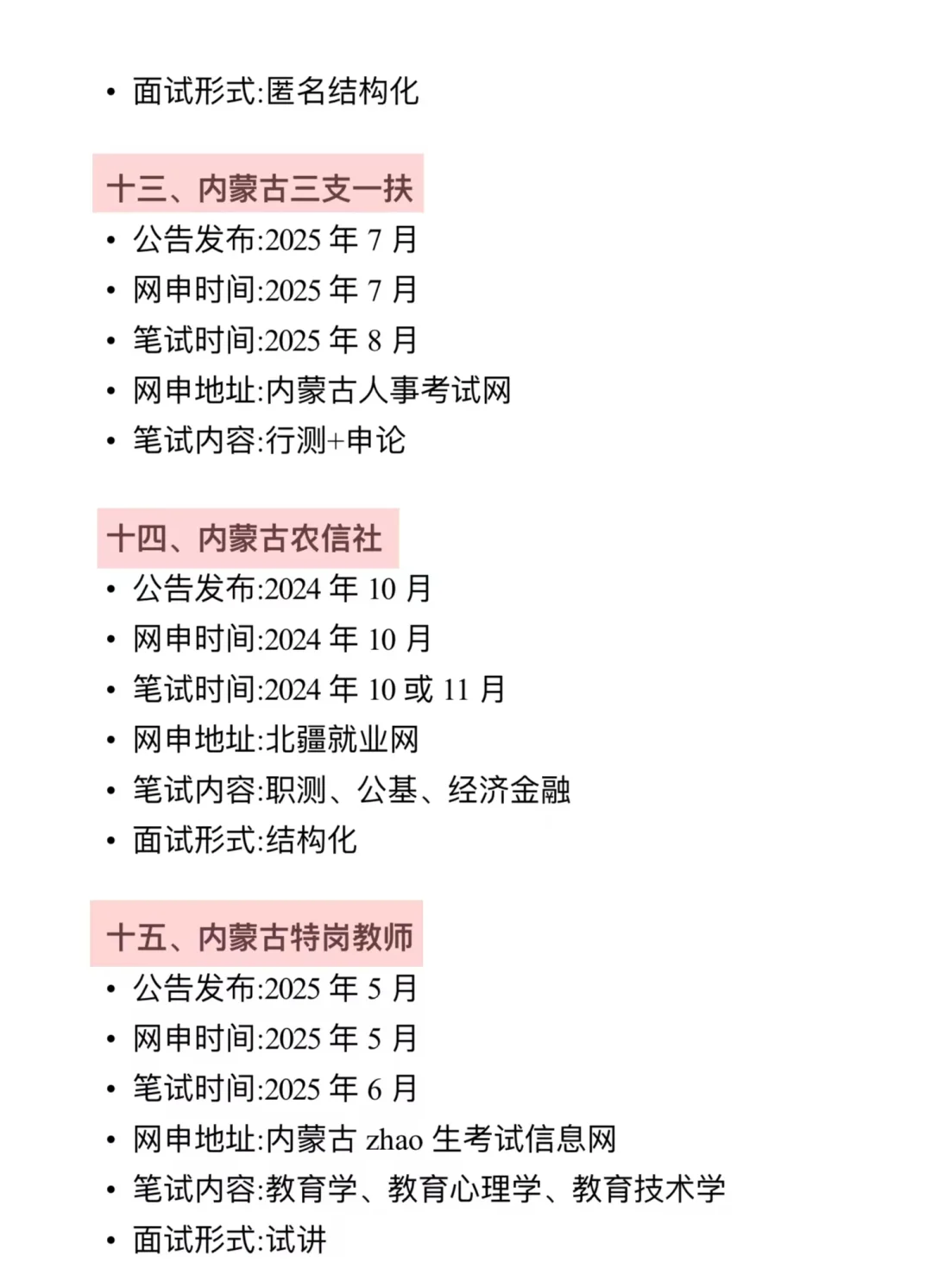 聪明的内蒙古考生已经开始布局2025了