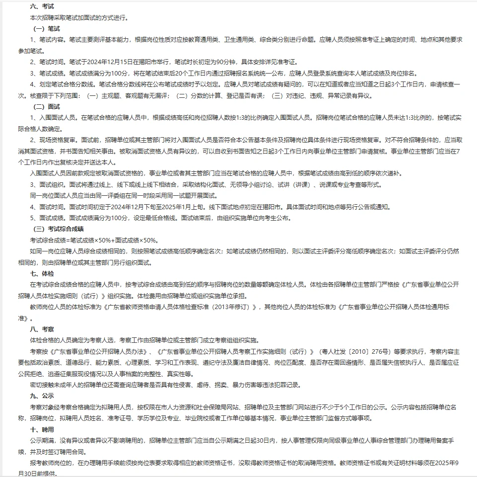 揭阳事业单位招聘博硕士研究生笔试题来咯！