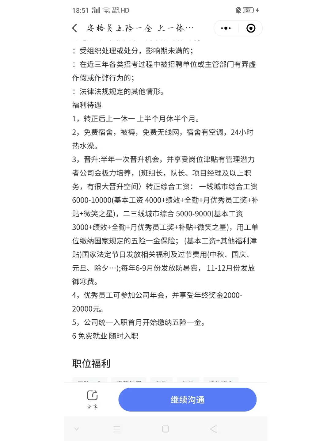 在智聘找的是真的吗？