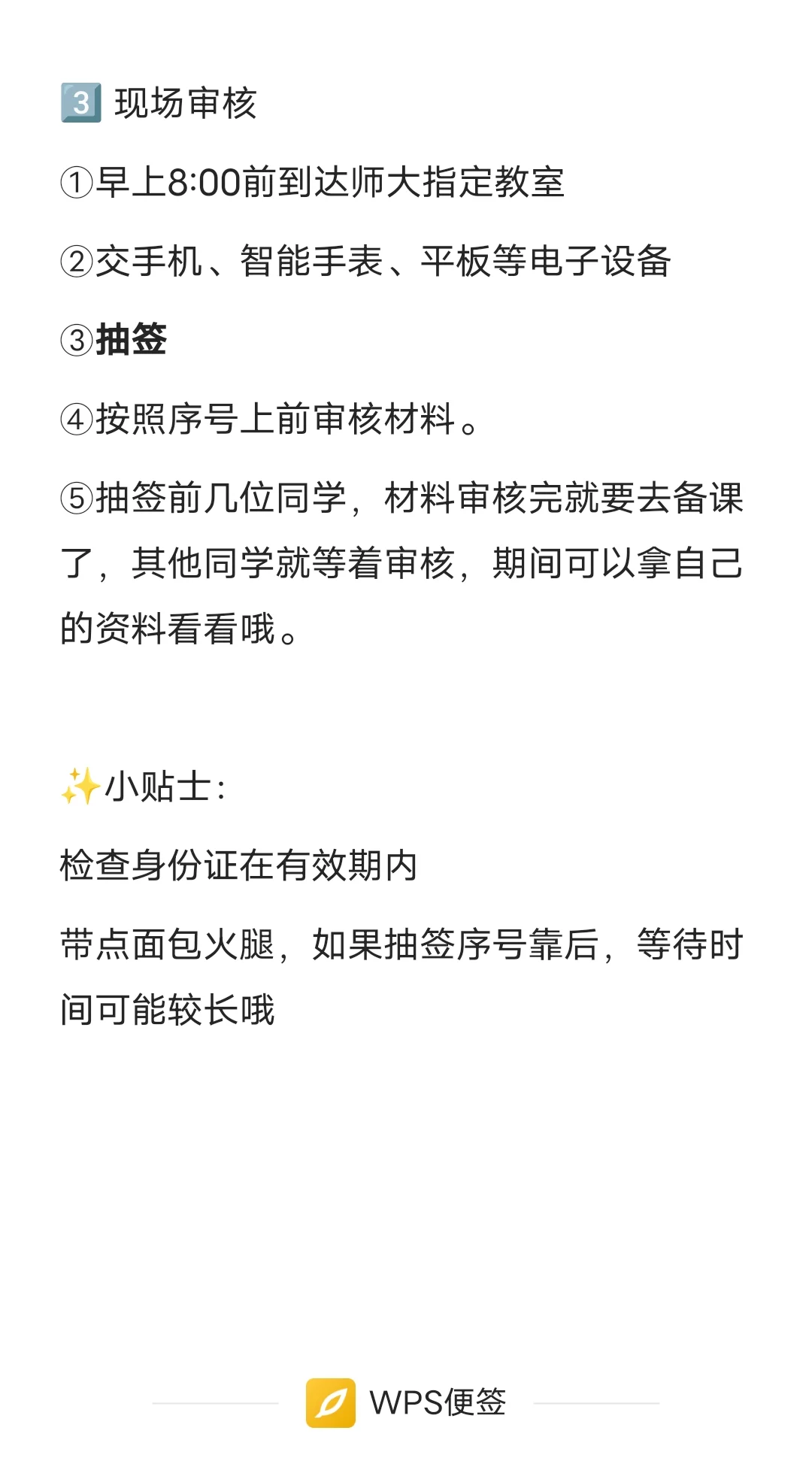 🌟邯郸人才引进教师岗面试流程经验贴