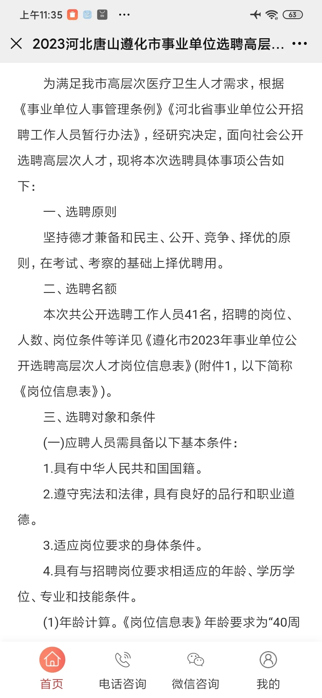 遵化市事业单位选聘高层人才