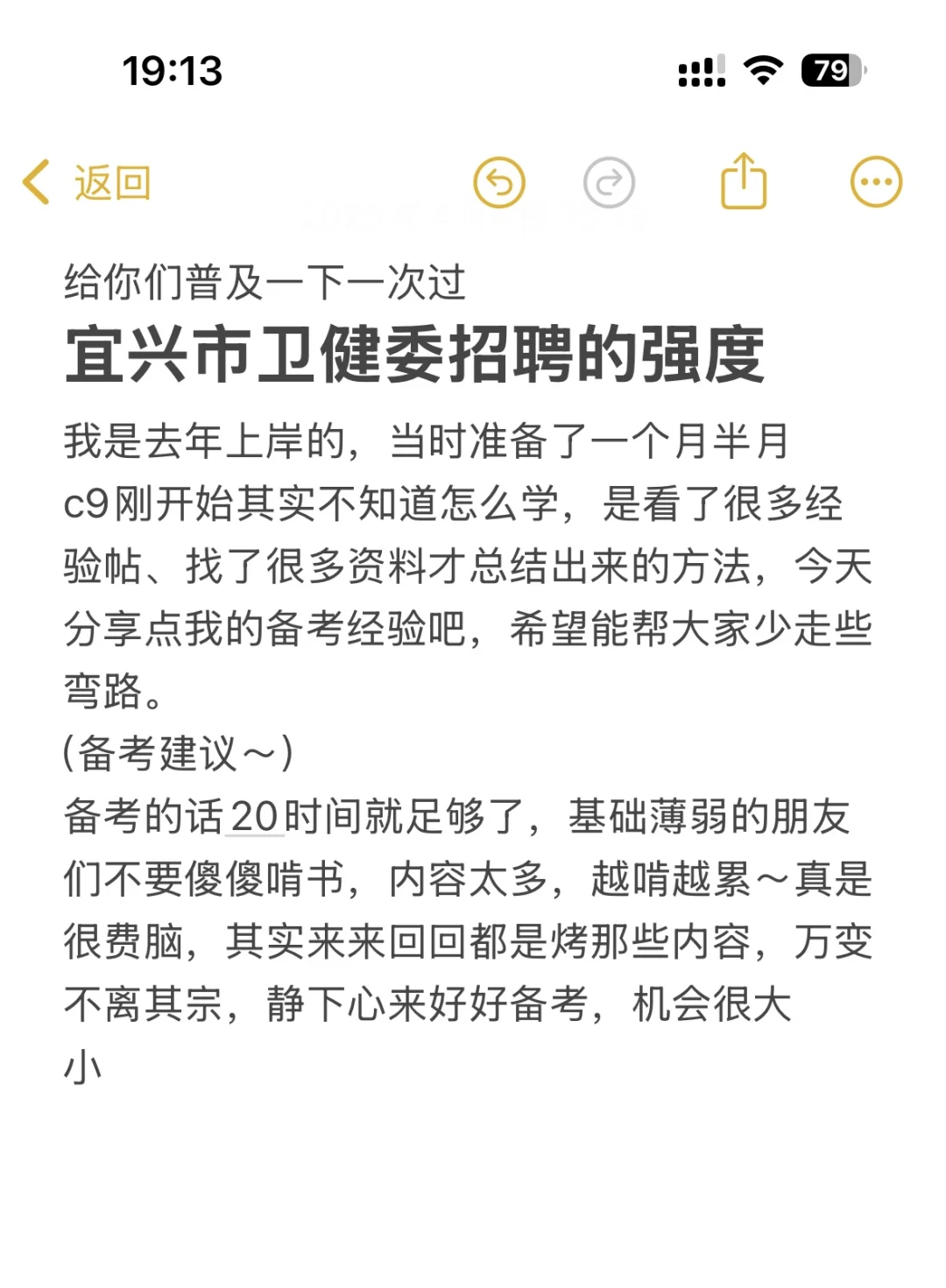 提醒一下宜兴市卫健委事业编，来一个帮一个