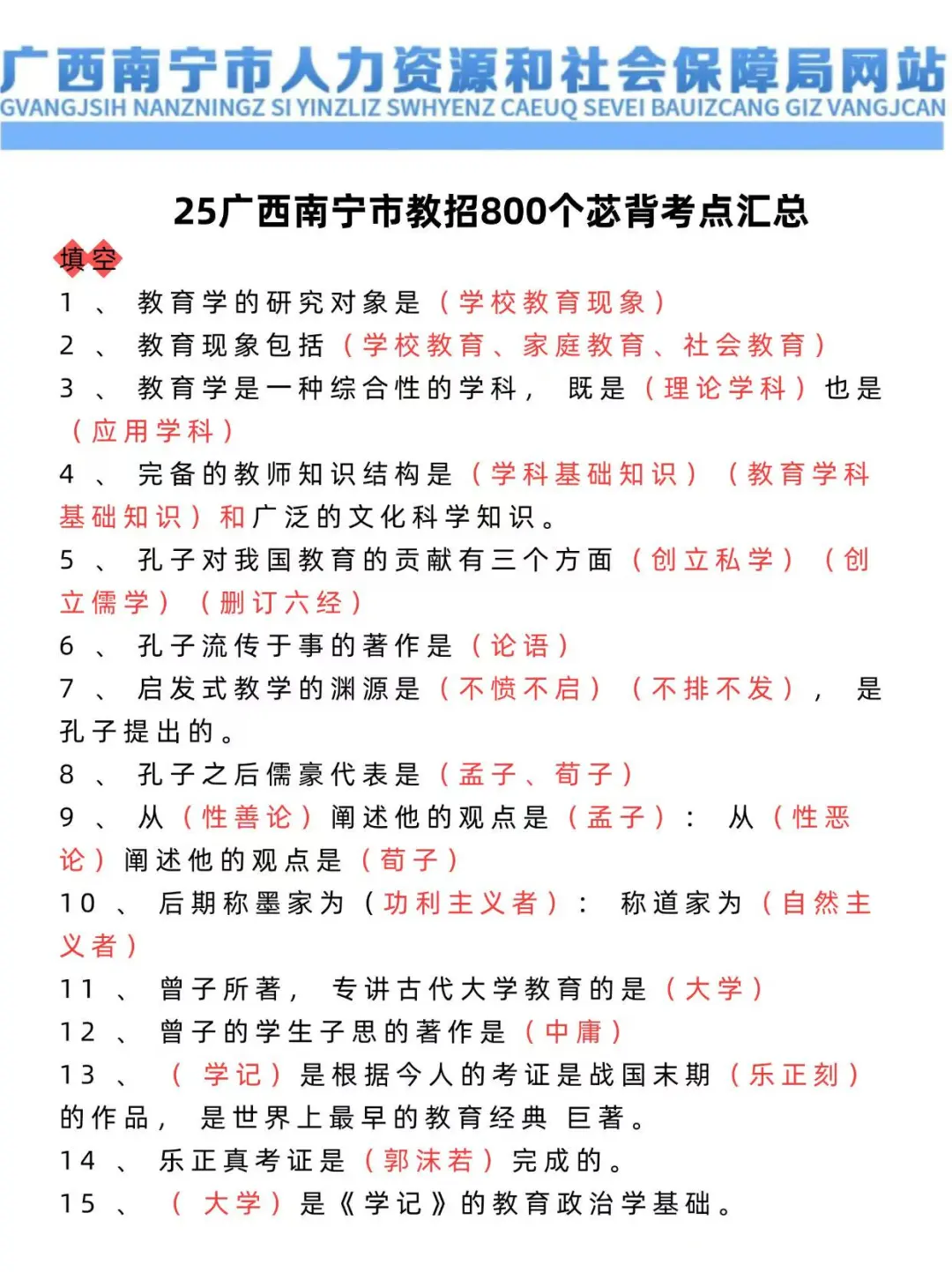提醒一下5.10参加南宁教师招聘的人（平民版