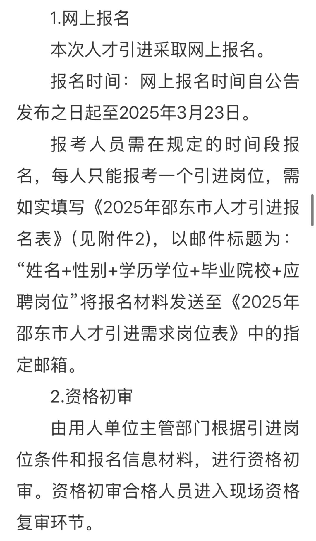 2025年邵东市人才引进（76名）