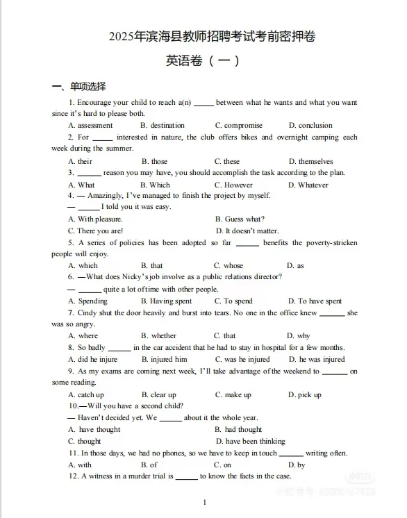 能捞一个是一个！25滨海县教招考前预测卷！