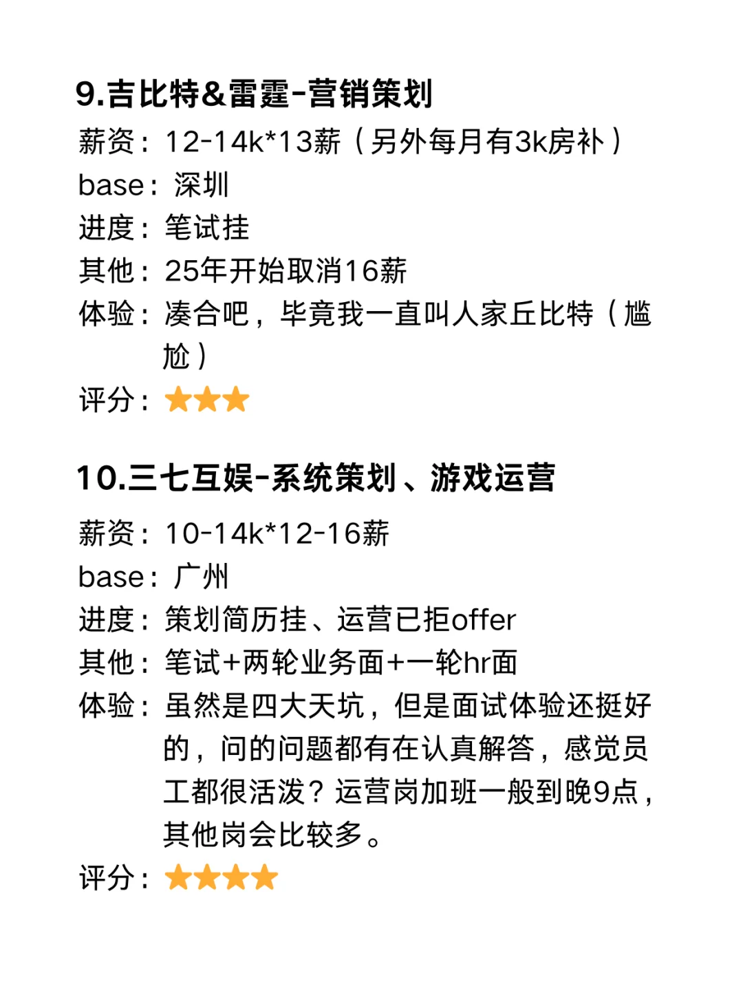 25届已上岸的总结（游戏公司篇）