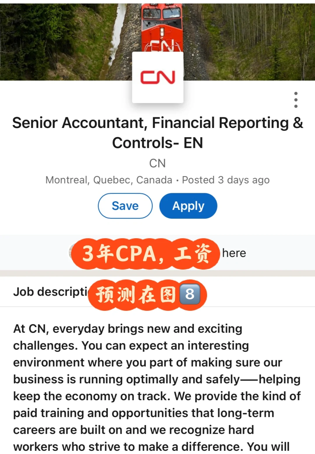 北美财务会计招聘公告解析之🇨🇦铁路局CN