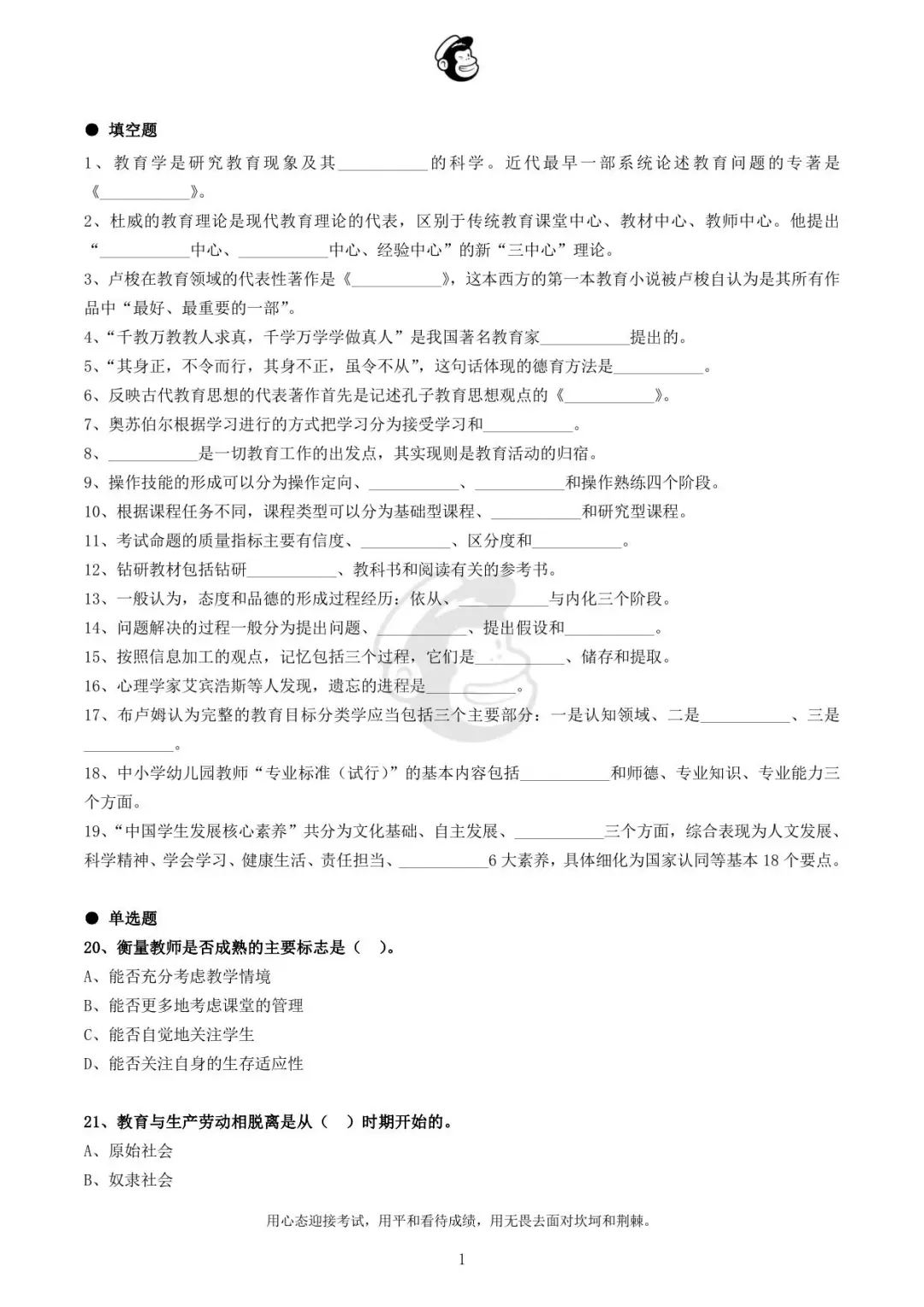 2019年江苏省常州市高新区美术教师招聘真题