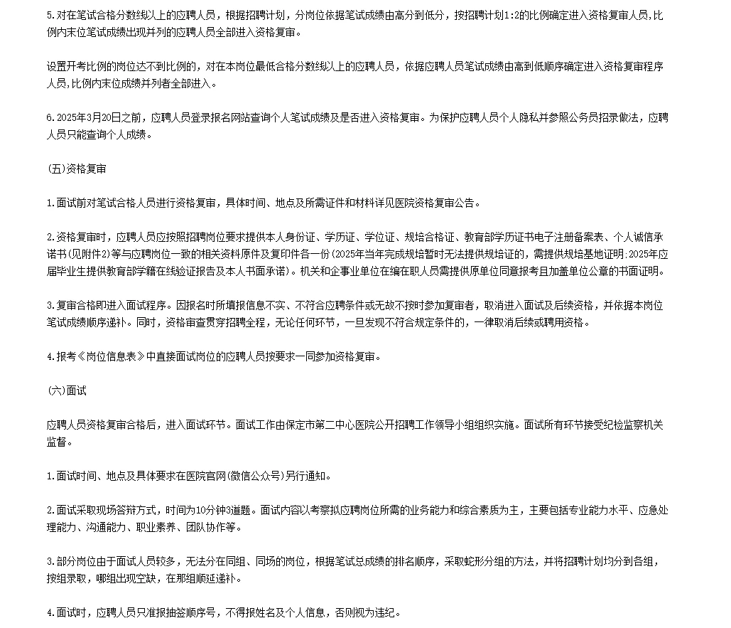 河北保定市第二中心医院招聘笔试资料！