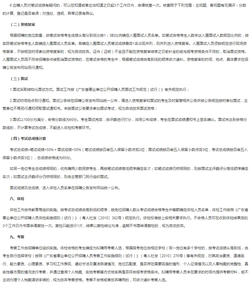 教师编新机会✨ 南雄市招 106 人