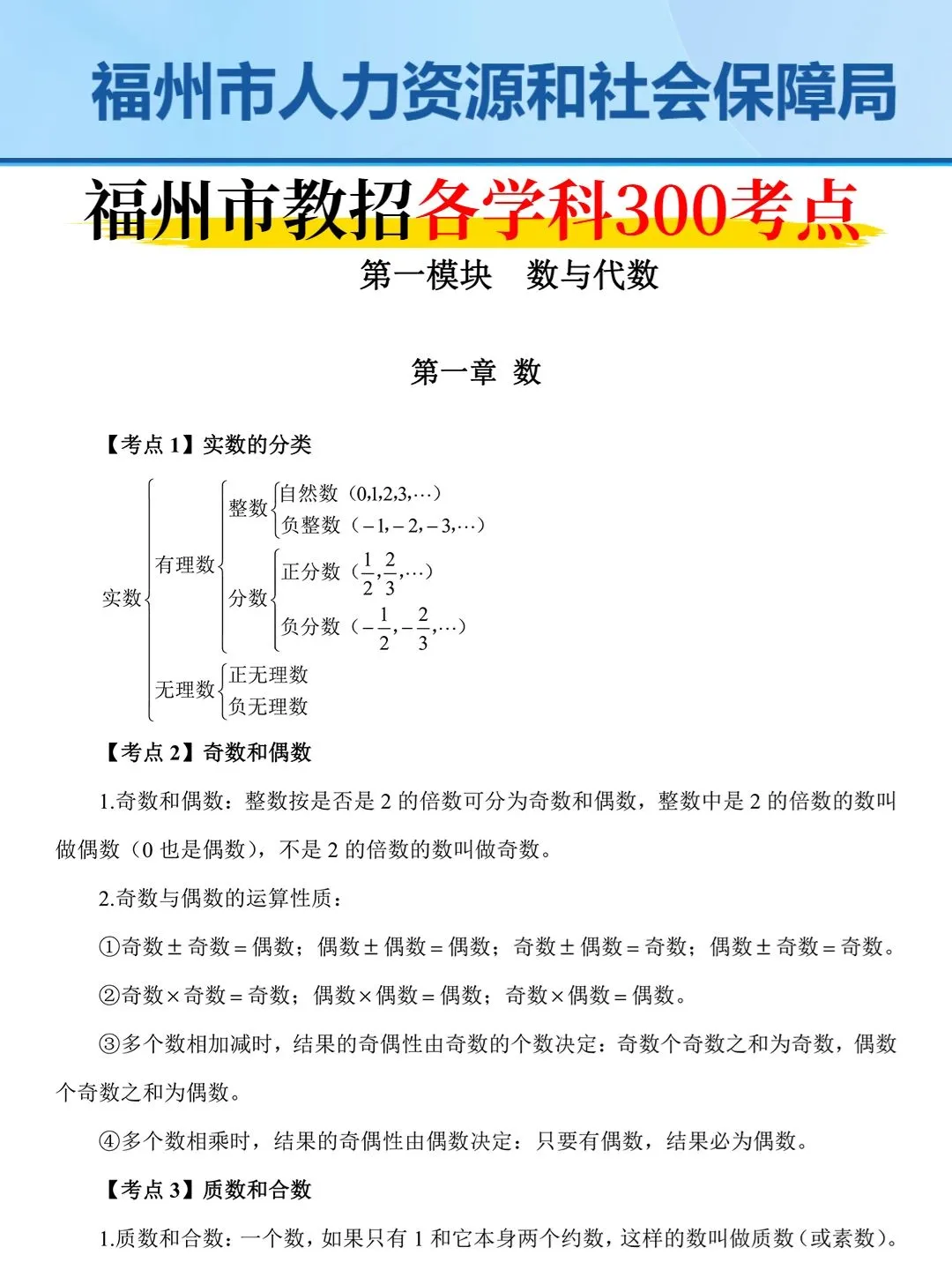 4.19福建福州教师招聘其实挺水的，瞬间不急