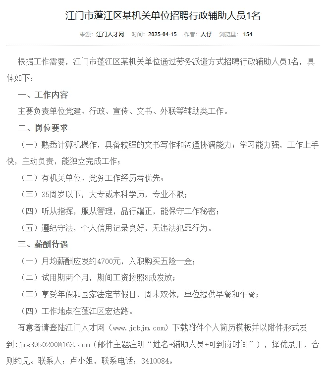 江门市蓬江区某机关单位招聘行政辅助人员