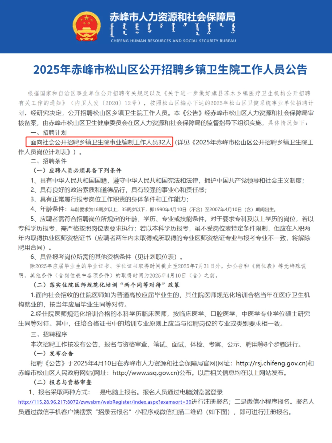 赤峰招聘乡镇卫生院工作人员