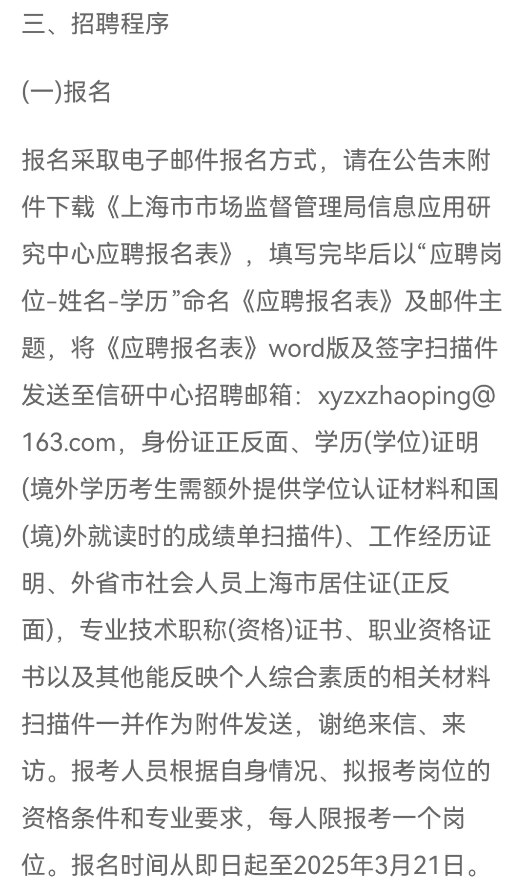 25上海市市场监督管理局信研中心招聘