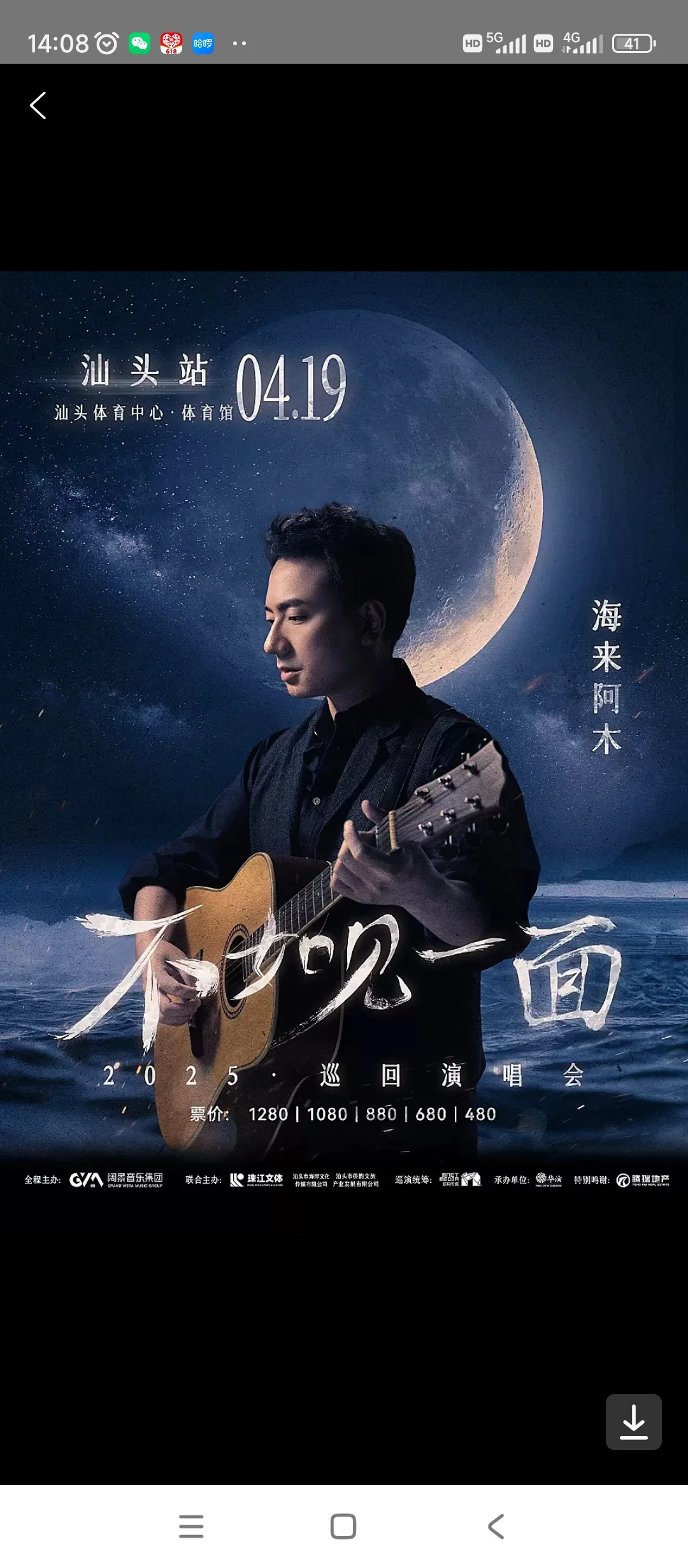 汕头海来阿木演唱会兼职