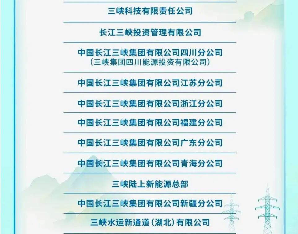 中国三峡集团2025年春季校园招聘！