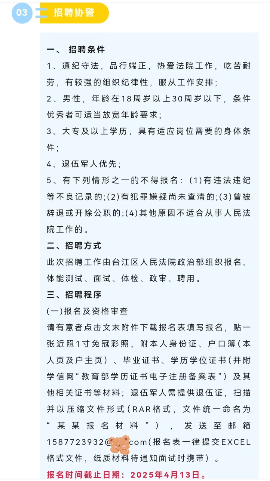 合同制！人民法院招聘4人！免笔试！