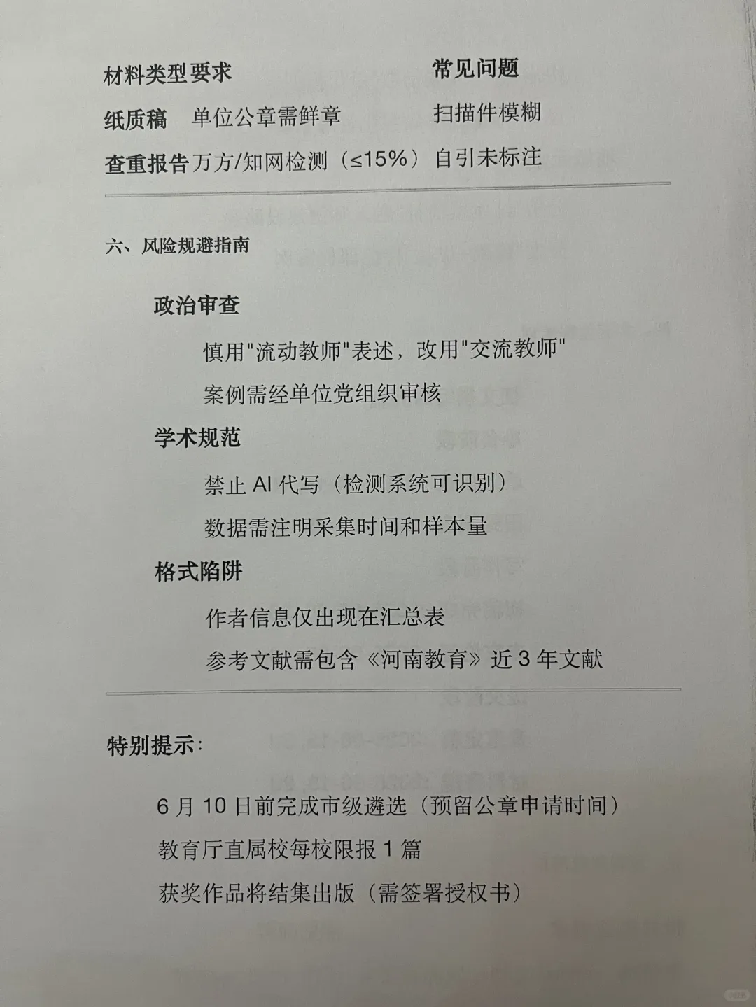 河南省中小学幼儿园教师教育工作征文❗❗❗