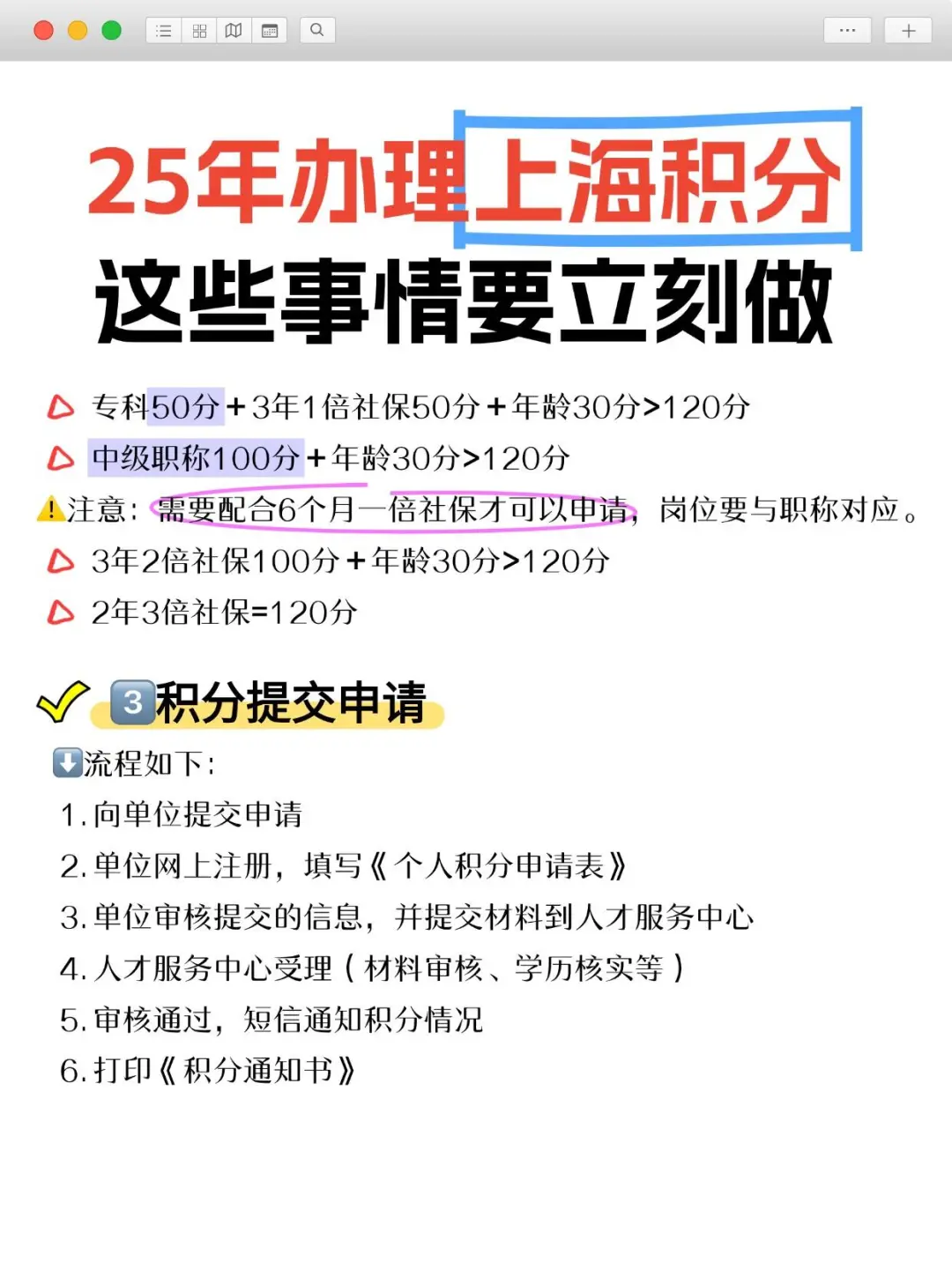 上海积分落户全攻略，建议收藏