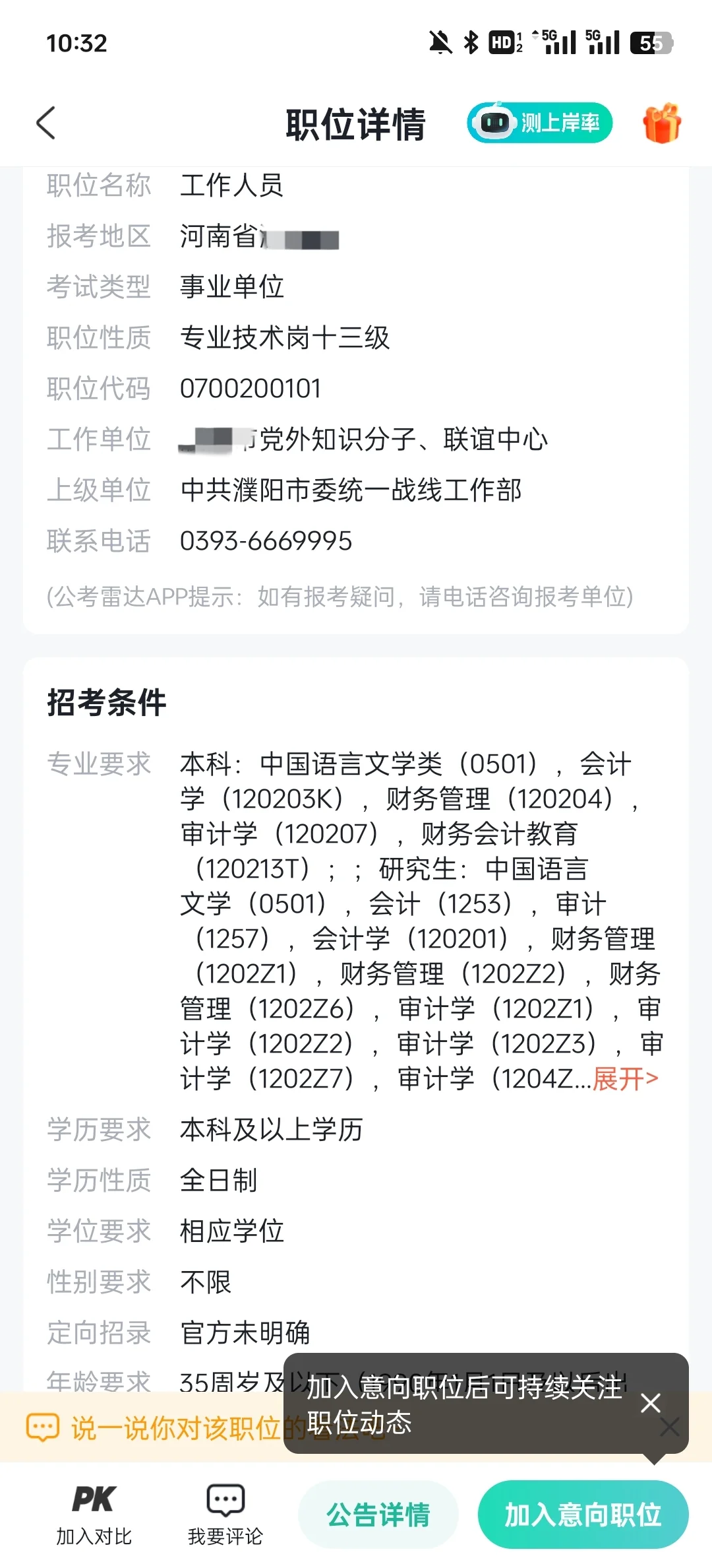 濮阳市事业单位选岗