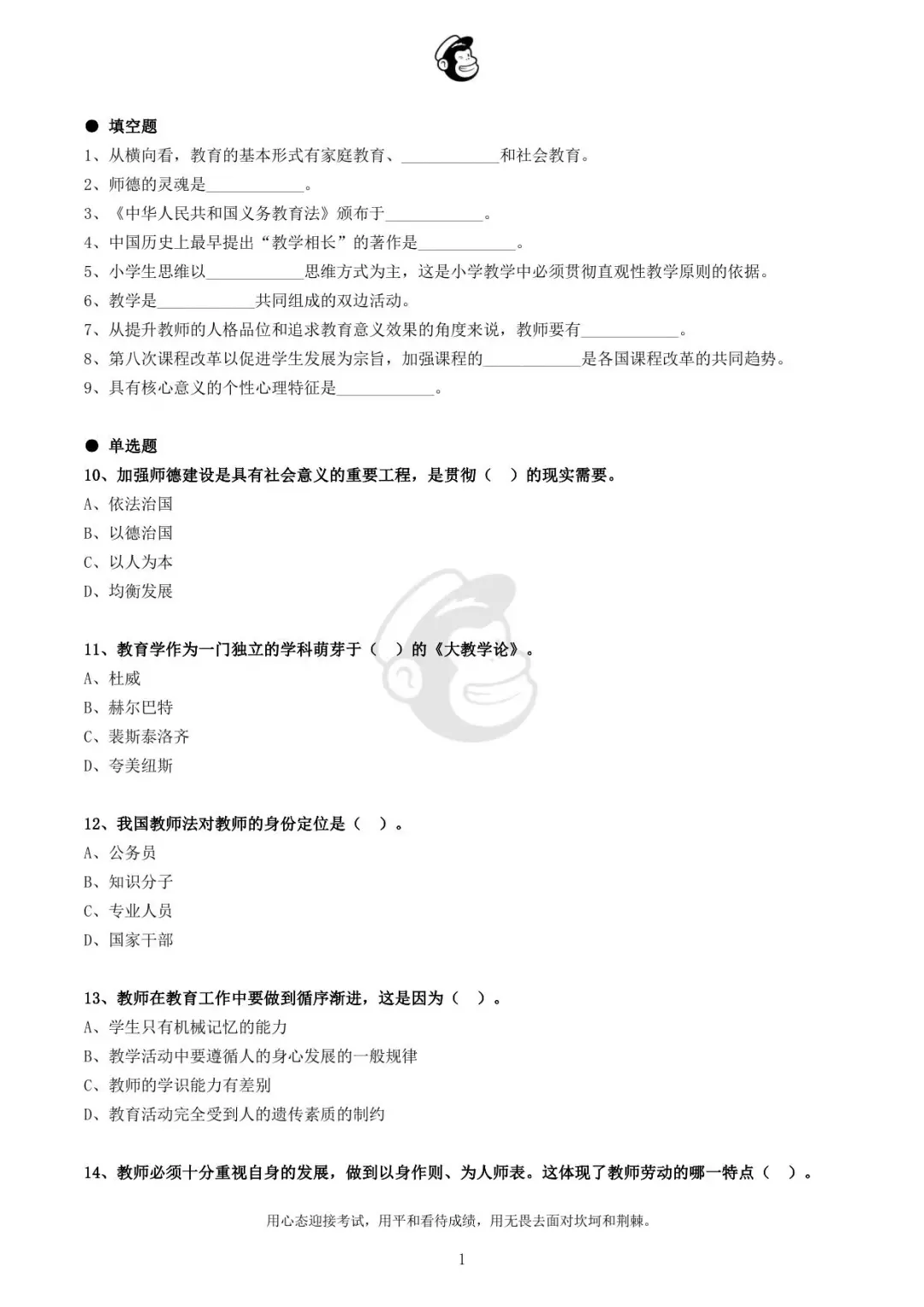 2020年江苏省常州市高新区教师招聘真题