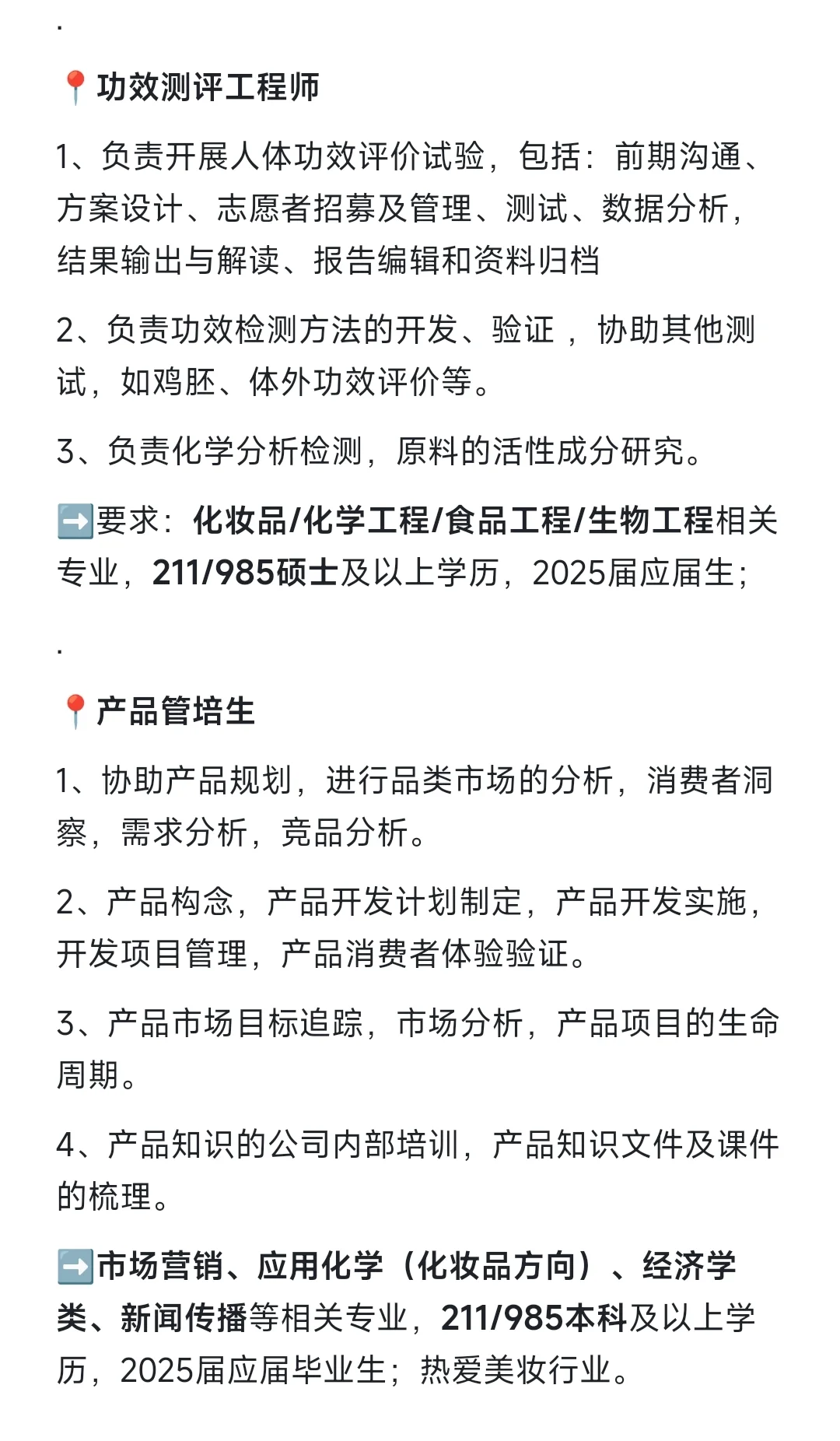 美妆秋招|国货美妆已开附选岗指南