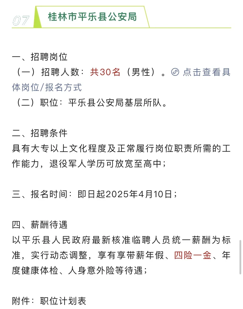上岸机会点——兼职＋行政＋国企＋月6k