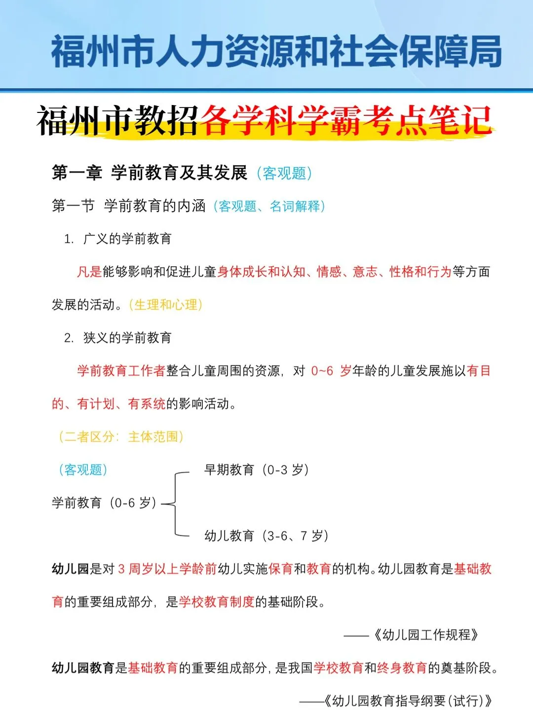 4.19福建福州教师招聘其实挺水的，瞬间不急
