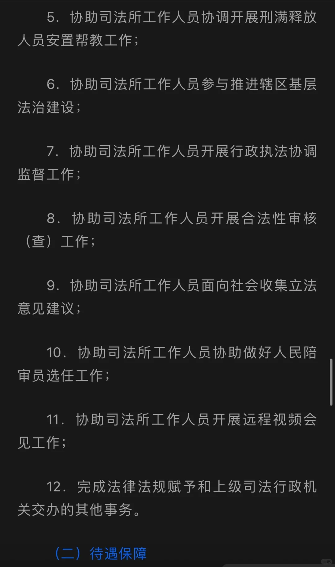 12人，广灵县选聘司法协理员，五险一金