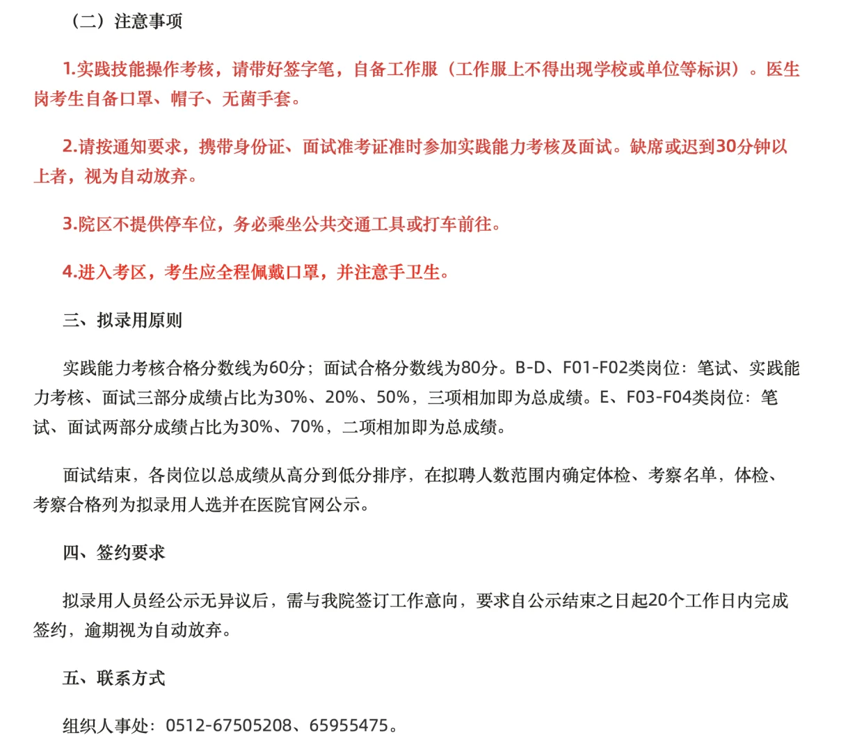 苏州大学独墅湖医院 第二批 面试时间及须知