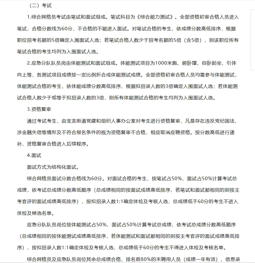 深圳龙岗区街道招聘笔试题来咯！