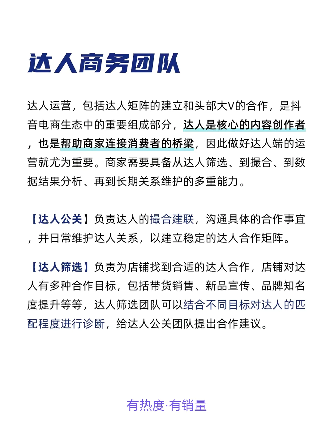 如何组建直播电商团队❓23种岗位分工㊙️