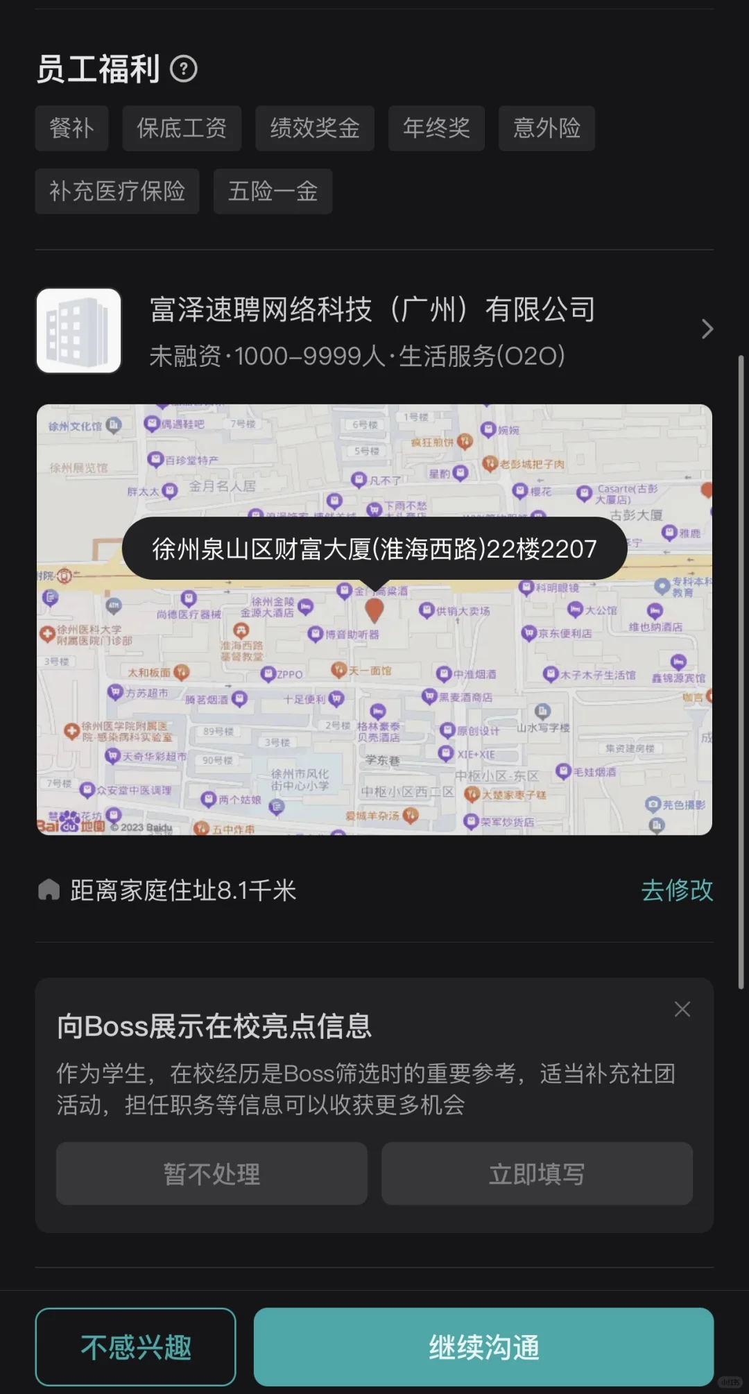 避雷徐州这家公司