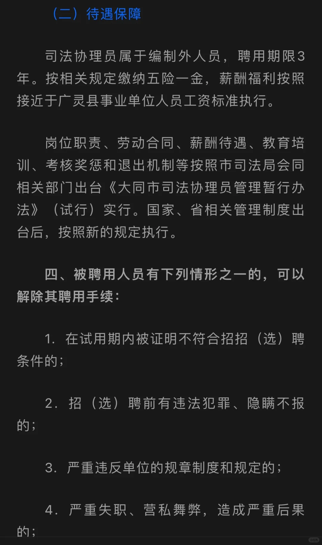 12人，广灵县选聘司法协理员，五险一金