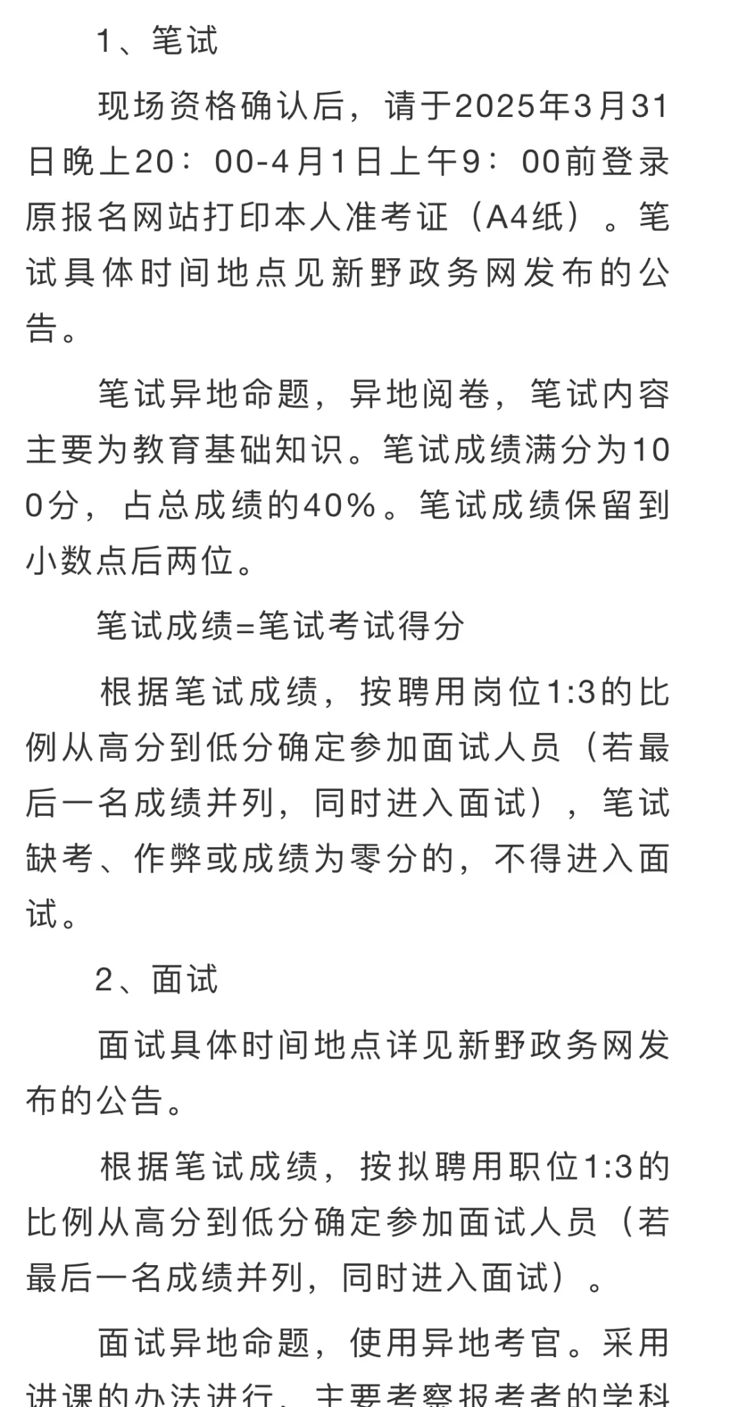 2025教师招聘-100人-速查