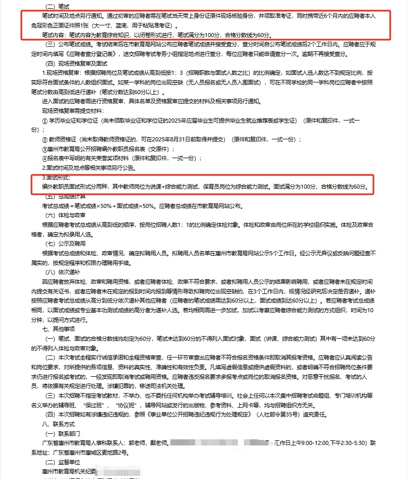 社会人员可报考！17日报名！市直公办中小学